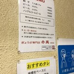 ぎょうざ専門店 赤萬 - 