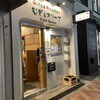 むぎとオリーブ 銀座本店