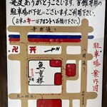 魚重楼 - 駐車場案内図