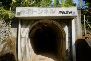 Mikou - 赤堀トンネル自転車道