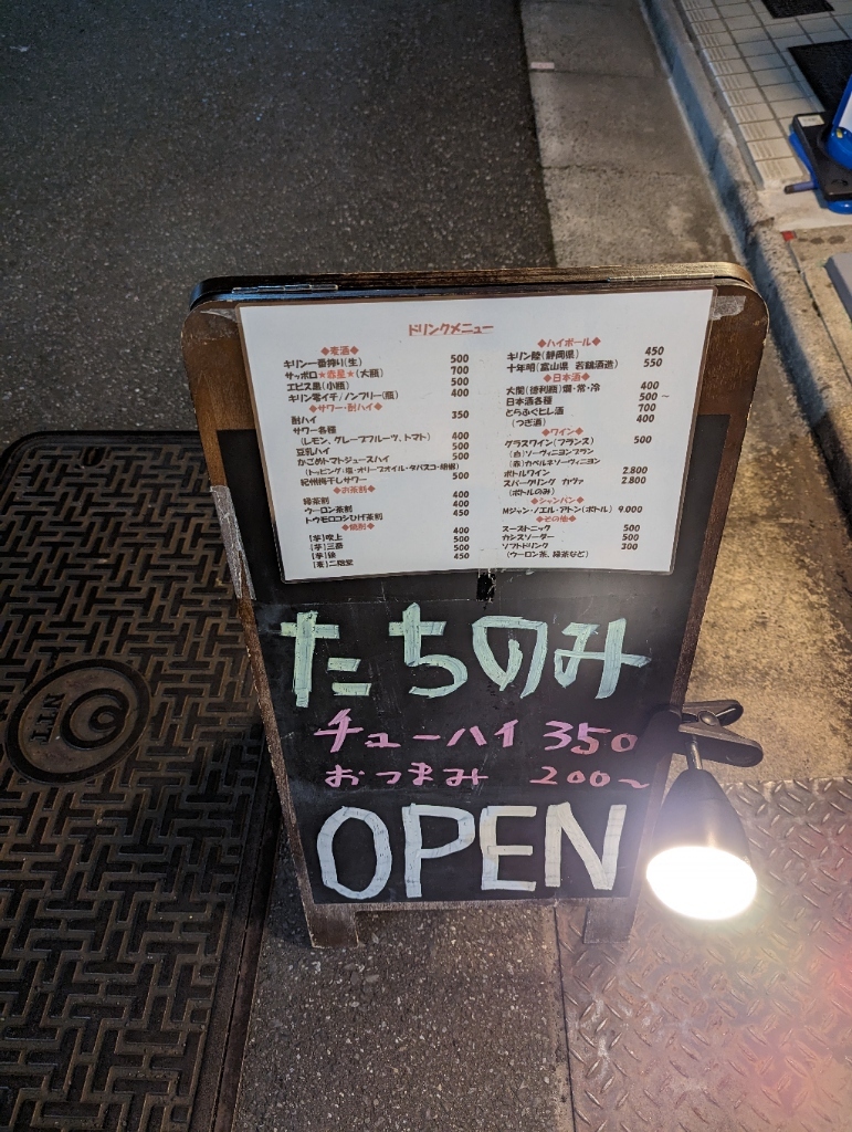 メニュー写真 : 立呑場 こくてん - 水天宮前/立ち飲み | 食べログ