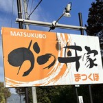 Katsudonya Matsukubo - 