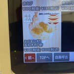 かっぱ寿司 - メニュー
            2023/11/05
            えび天にぎり 玉ねぎポン酢 110円