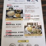 手打うどん 寿庵 - 