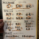 地酒と和食 吟味 - 