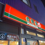 Yoshinoya - 