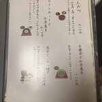 ぎおん徳屋 - メニュー