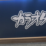 赤から - 