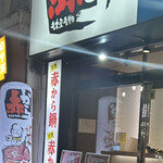 赤から - 