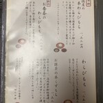 ぎおん徳屋 - メニュー