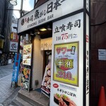 Sushi Uogashi Nihonichi - サワー半額がまばゆい…