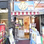 もうやんカレー - 
