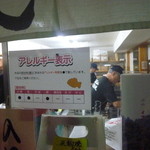 高尾山スミカ - アレルギー表示も完璧です