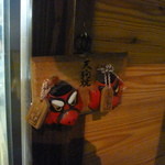 高尾山スミカ - 天狗焼のお守り発見