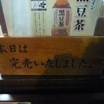 高尾山スミカ - ボクの数人後には売り切れでした