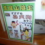 高尾山スミカ - これも欲しいなあ