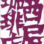 Akaneya Coffee Ten Ekimae Ten - マッチ