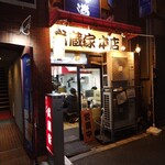 ラーメン 武蔵家 - 