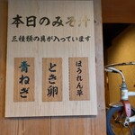 びっくりドンキー 狛江店 - 今日のお味噌汁