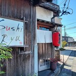 寿司龍 - 