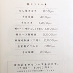 蕎麦切り わたなべ - 