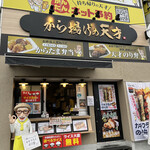 Karaage No Tensai - 