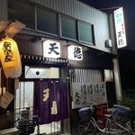 天徳 - 