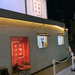 21時にアイス 福島店 - 