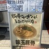 麺屋 桜息吹 西宮本店