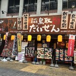 スーパー居酒屋 鳥取 だいぜん - 