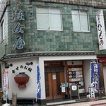 寿司の海女屋 - 外観。