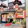 川福 本店