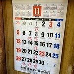 須崎食料品店 - カレンダー。