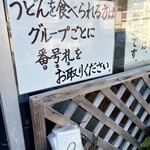 須崎食料品店 - 朝イチに並ぶ場合は整理券を取ってください。車の中で待てます。