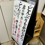 須崎食料品店 - どんぶりは必ず返却。