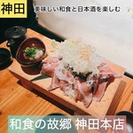 和食の故郷 - 