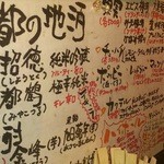 はなまる串カツ製作所 - 壁のメニュー