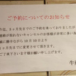 焼肉問屋 牛蔵 - 悪い輩のセイでますます予約困難になりました。予約は一か月先までだそうです。