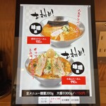 初志 麺屋 居間人 - おすすめメニュー