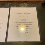 鶏清湯にゅうめん ひよこ - 