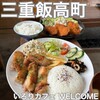 いろりカフェ ウェルカム - 