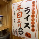 初志 麺屋 居間人 - サービスメニュー