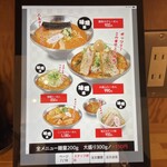 初志 麺屋 居間人 - 味噌系メニュー