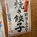 初志 麺屋 居間人 - おすすめメニュー