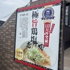 壱丁目ラーメン 本店直営 大分光吉店