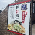 壱丁目ラーメン - 