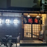 大衆焼肉 焼肉ぜんり - 