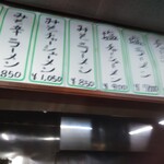 手打ちラーメン丸富 - 