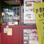 いばらき和牛倶楽部 - 