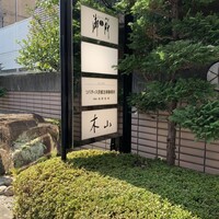 木山 - 